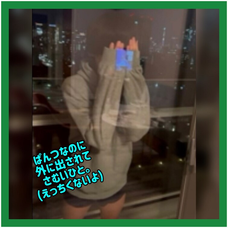 【ぼくの全てプラン限定公開】 ベランダに閉じ込められて、パンツだから、寒いから開けてー！って叫んでる笑 聞こえてないけど笑 素人