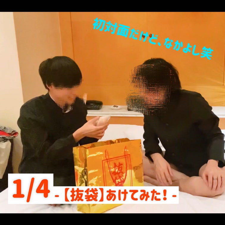 【学ランえっち – ①開封動画？】ドンキで買ってきた学ランきて、1200円の「抜袋」をあけてみた！😘
